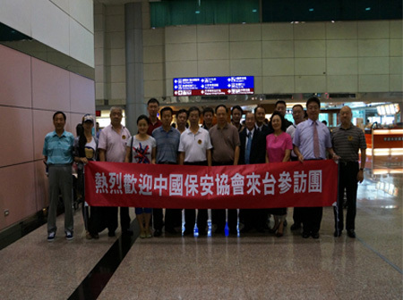 北京保安协会随同中保协参加“海峡两岸保安保全研讨会”第二次筹备会