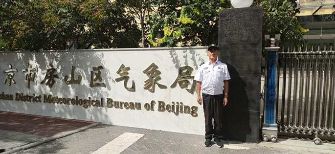 寰宇保安为房山区气象局提供安保服务